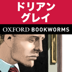 英語でドリアン・グレイの肖像「The Picture of Dorian Gray」レベル3 | For iPad